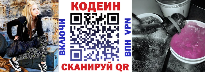 купить наркотик Красногорск Кодеиновый сироп Lean напиток Lean (лин)